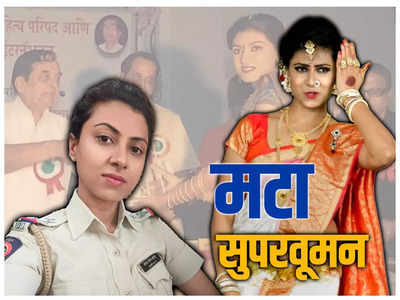 #MataSuperWoman : लावणी कलावंत ते PSI, सुरेखा कोरडेंचा प्रेरणादायी प्रवास, एका निर्णयानं आयुष्य बदललं