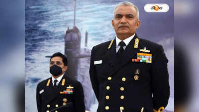 Navy Chief on Chinese Ship: ‘নজর রাখছি’, ভারত মহাসাগরে চিনা যুদ্ধজাহাজের আনাগোনা নিয়ে উদ্বিগ্ন নৌসেনা প্রধান