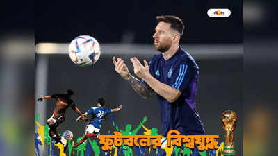 Argentina national football team : রয়েছে গো হারান হারের রেকর্ড, অস্ট্রেলিয়ার বিরুদ্ধে মেসিদের কাঁটা ইতিহাস