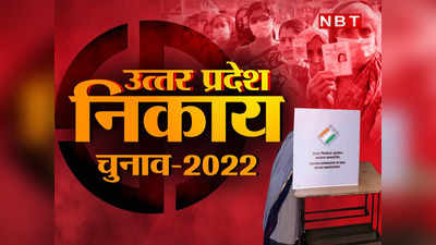 Bijnor Local Bodies Election 2022 : बिजनौर नगर पालिका चुनाव के वार्डों के आरक्षण की घोषणा, देखें पूरी लिस्ट