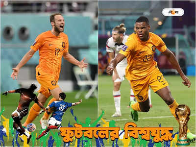 World Cup : দুরন্ত ডাচরা, মার্কিনীদের উড়িয়ে শেষ আটে নেদারল্যান্ড