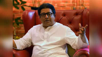 Raj Thackeray: ...त्यांना तुडवा आणि पुढे जा राज ठाकरेंचे आदेश; म्हणाले, दौऱ्यावर आलो म्हणून मला गोष्टी कळल्या