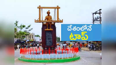 రాజన్న సిరిసిల్ల దేశంలోనే టాప్.. కేంద్రం ప్రతిష్టాత్మక పురస్కారం