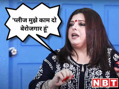 Delnaaz Irani: एक्ट्रेस डेलनाज ईरानी को बॉलीवुड में नहीं मिल रहा काम, कहा- कैंप का हिस्सा नहीं, इसलिए बेरोजगार