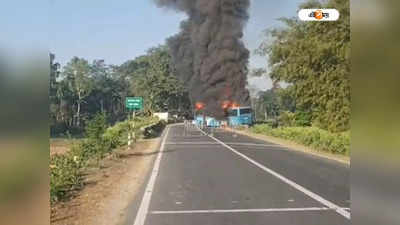 NBSTC Bus : যাত্রীবাহী বাসের সঙ্গে ট্রাকের মুখোমুখি সংঘর্ষ, দুর্ঘটনার পর দাউ দাউ করে জ্বলল দুটি গাড়ি