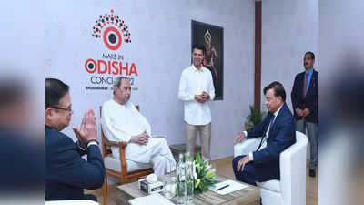 Odisha Coclave 2022: ओडिशा में 10 लाख करोड़ रुपये से भी ज्यादा का होगा निवेश, यहां जाने पूरी बात