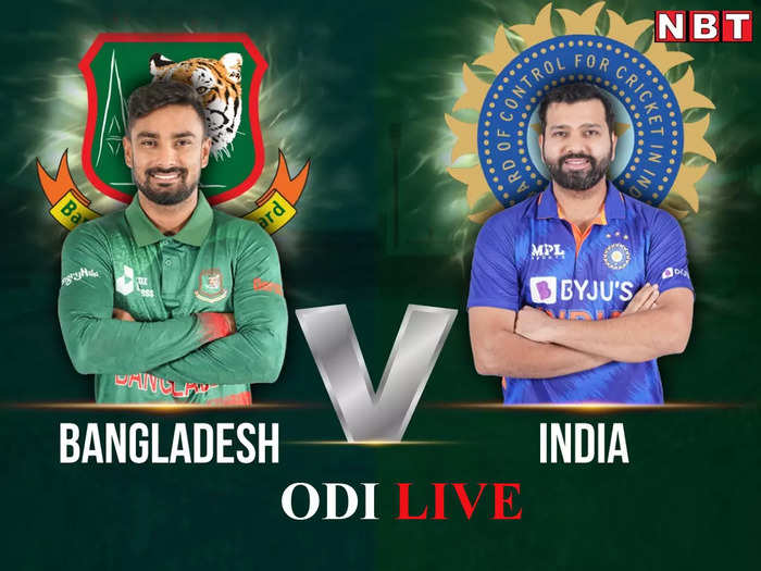 Ind vs Ban Live: बांग्लादेश ने भारत पर दर्ज की रोमांचक जीत, एक विकेट से मारा मैदान