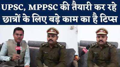 UPSC Trick: कलेक्टर, एसपी, डीएसपी बनना है तो इस तरह करें पढ़ाई, पुलिस अफसर ने बताई ट्रिक