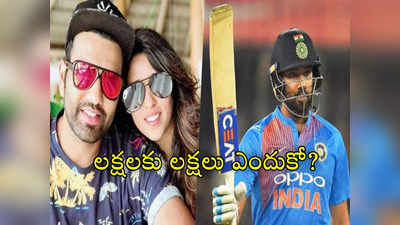 Rohit Sharma: రెండు అపార్ట్‌మెంట్లు రెంట్‌కు తీసుకున్న రోహిత్ శర్మ.. నెల అద్దె లక్షల్లోనే..