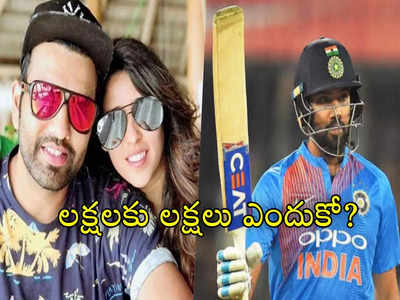 Rohit Sharma: రెండు అపార్ట్‌మెంట్లు రెంట్‌కు తీసుకున్న రోహిత్ శర్మ.. నెల అద్దె లక్షల్లోనే..