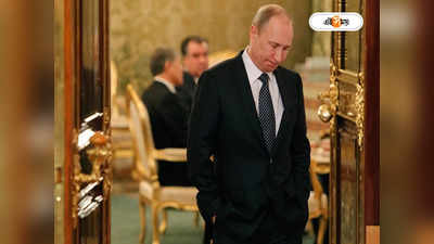 Putin Health Update: ‘সিঁড়ি দিয়ে গড়িয়ে পড়ে কাপড়েই মলত্যাগ’! মারাত্মক অসুস্থ পুতিন?