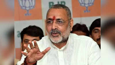 Giriraj Singh : দেশভাগের পর ভারতে শুধু হিন্দুদের থাকা উচিত ছিল, কেন্দ্রীয়মন্ত্রীর মন্তব্যে বিতর্ক