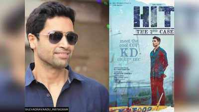 Adivi Sesh: ‘హిట్ 2’ రెండు రోజుల వసూళ్లు.. టైటిల్‌కు న్యాయం చేయాలంటే ఇంకా ఎంత రాబ‌ట్టాలో తెలుసా! 