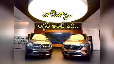 Mercedes Benz: మార్కెట్లోకి కొత్త కార్లు.. ఫీచర్లు అదుర్స్.. ధర తెలిస్తే మాత్రం దిమ్మదిరిగిపోద్ది..