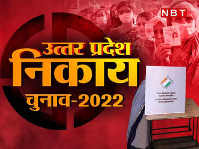 यूपी निकाय चुनाव 2022: अलीगढ़ की आरक्षण सूची जारी, किस वॉर्ड से कौन लड़ सकेगा चुनाव, देखिए लिस्ट