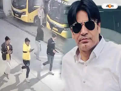 Gangster Raju Theth Shot : গ্যাংস্টারকে লক্ষ্য করে এলোপাথাড়ি গুলি, মেয়েকে নিয়ে কোচিং যাওয়ার পথে মৃত্যু পথচারীরও