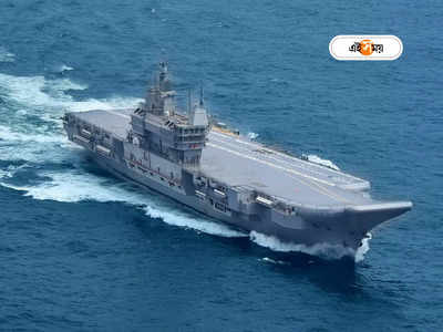 Third Aircraft Carrier: ভারত মহাসাগরে চিনের দাদাগিরি, আরও এক বিমানবাহী রণতরী বানাচ্ছে নৌসেনা
