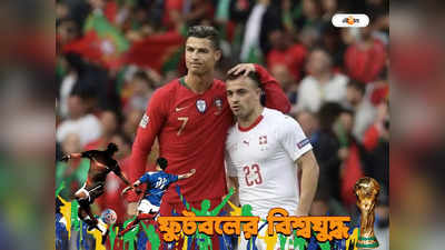 Cristiano Ronaldo : ওকে হালকাভাবে নিও না, পর্তুগালের বিরুদ্ধে নামার আগে সতীর্থদের ওয়ার্নিং শাকিরির