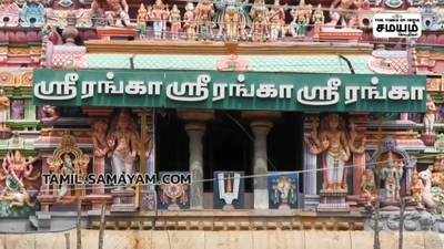 ஸ்ரீரங்கம் கோயிலில் கைசிக ஏகாதசி திருநாள் கொண்டாட்டம்