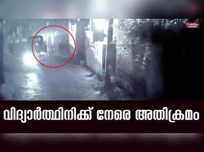 തിരുവനന്തപുരത്ത് ട്യൂഷന്‍ കഴിഞ്ഞ് മടങ്ങിയ വിദ്യാർത്ഥിനിക്ക് നേരെ അതിക്രമം