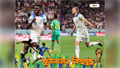 World Cup : বিশ্বকাপে ইংরেজ শাসন, সেনেগালকে হারিয়ে শেষ আটে ইংল্যান্ড