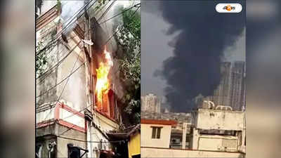Kolkata Fire : গড়িয়া স্টেশনের কাছে বাড়িতে বিধ্বংসী আগুন, আতঙ্কে এলাকাবাসী