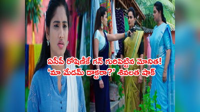 Karthika Deepam డిసెంబర్ 5: మోనితని ఈడ్చుకెళ్లిన ఏసీపీ రోషిణి.. కార్తీక్‌కి నిజం చెప్పిన శివలత!