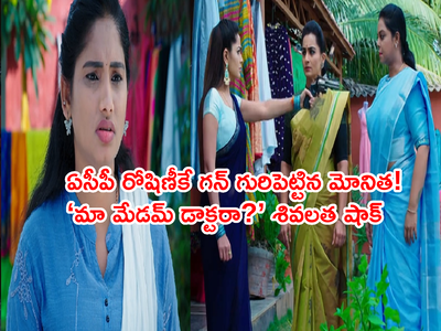 Karthika Deepam డిసెంబర్ 5: మోనితని ఈడ్చుకెళ్లిన ఏసీపీ రోషిణి.. కార్తీక్‌కి నిజం చెప్పిన శివలత!