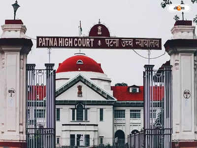 Patna High Court : তামাশা নাকি? বুলডোজারে ক্ষুব্ধ কোর্ট