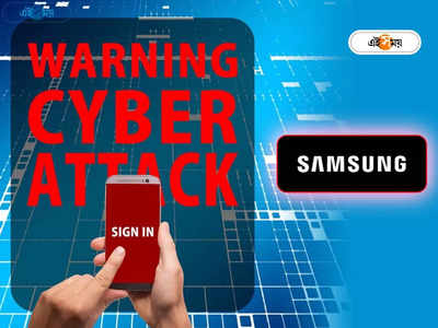 Samsung LG Malware Attack: স্যামসাং মোবাইলে ভয়ঙ্কর ভাইরাস অ্যাটাকের সম্ভাবনা, আতঙ্কে কাঁপছেন ব্যবহারকারীরা!