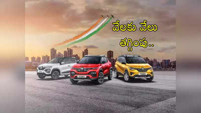 Discounts on Cars: డిసెంబర్‌లో ఈ కార్లపై భారీ డిస్కౌంట్.. త్వరపడండి!