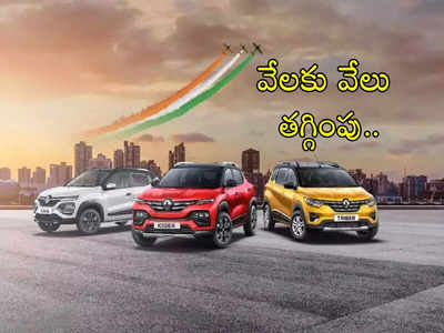 Discounts on Cars: డిసెంబర్‌లో ఈ కార్లపై భారీ డిస్కౌంట్.. త్వరపడండి!