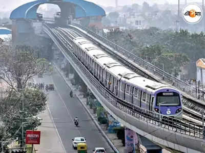 Kolkata Metro : জোকা-তারাতলা মেট্রো : চড়বেন তো, হাঁটবেন কোথায়?