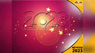 Lucky Zodiacs Of 2023: নতুন বছরে ভাগ্যোদয়, লক্ষ্মীর কৃপায় ধন লাভ ৪ রাশির! আপনিও কি তালিকায়?