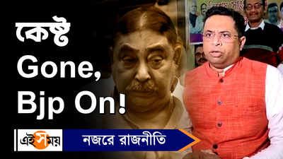 Anubrata Mondal: কেষ্ট Gone, Bjp On!