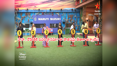 Bigg Boss 6 Telugu Today ప్రోమో: 1,2 స్థానాల్లో రేవంత్, ఇనయ.. చివరి స్థానంలో రోహిత్.. పొజిషన్స్ కోసం మాటలుయుద్ధం