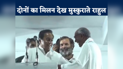 आप दोनों गले लगिए... राहुल की जिद पर भरत मिलाप, क्या खत्म हो जाएगी कांग्रेस की गुटबाजी?
