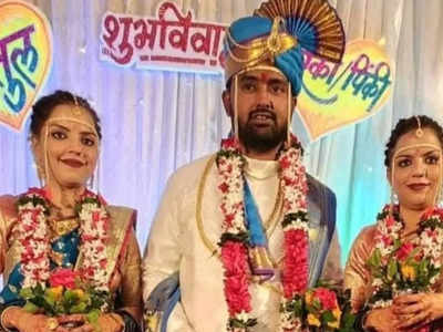 Twin Sisters Marriage : ഇരട്ട സഹോദരിമാർക്ക് ഒരു ഭർത്താവ്; അത് ഇവിടെ നടക്കില്ല; വരനെതിരെ കേസെടുത്ത് പോലീസ്