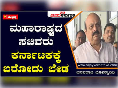 CM Basavaraj Bommai: ಬೆಳಗಾವಿಗೆ ಬರೋ ಸಾಹಸ ಮಾಡಿದರೆ ಅಧಿಕಾರಿಗಳು ಕಾನೂನು ರೀತಿ ಕ್ರಮ ಕೈಗೊಳ್ಳುತ್ತಾರೆ: ಬೊಮ್ಮಾಯಿ