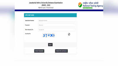 JNUEE 2022 Admit Card: जेएनयू में PhD एडमिशन के लिए होने वाली एंट्रेंस परीक्षा का एडमिट कार्ड जारी, ये है डायरेक्ट लिंक