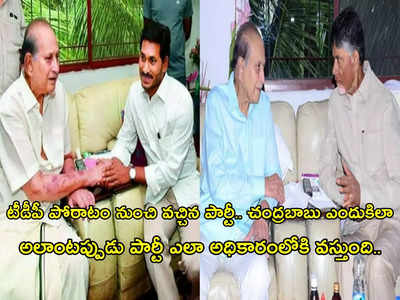 Chandrababu గురించి కృష్ణ నాతో ఇలా చెప్పారు.. ఎన్టీఆర్ పాలన జగన్‌‌తో కంపారిజన్ చేశారు: ఆదిశేషగిరిరావు