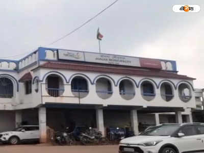 Jhalda Municipality : ঝালদা পুরসভার দায়িত্বে জেলাশাসক, প্রশাসক বসানোর সিদ্ধান্তের উপর অন্তর্বর্তী স্থগিতাদেশ হাইকোর্টের