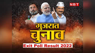 Gujarat Election Exit poll 2022: गुजरात में अपना ही रेकॉर्ड तोड़ सकती है बीजेपी, C-वोटर एग्जिट पोल के नतीजे