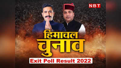 Himachal Pradesh Exit Poll: हिमाचल प्रदेश में बजेगा बीजेपी का डंका, ABP C वोटर एग्जिट पोल ने दिया पूर्ण बहुमत