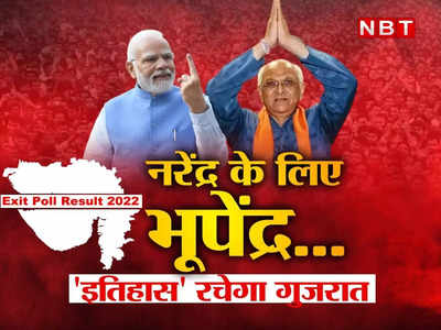 Gujarat Exit Poll: गुजरात में इस बार टूटेगा माधव सिंह सोलंकी का रेकॉर्ड? टुडेज चाणक्य के एग्जिट पोल में बीजेपी को बंपर सीटें