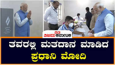 Gujarat Assembly Election: ಗುಜರಾತ್‌ ವಿಧಾನಸಭೆಗೆ 2ನೇ ಹಂತದ ಮತದಾನ: ಮತ ಚಲಾಯಿಸಿದ ನರೇಂದ್ರ ಮೋದಿ