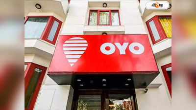 OYO layoff:ছাঁটাইয়ের দৌড়ে এবার OYO! চাকরি হারাবেন 600 কর্মী