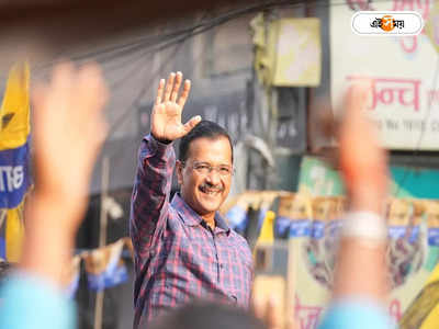 Delhi MCD Election Exit Polls Results 2022: কাজে আসবে না ভিডিয়ো রাজনীতি! ১৫ বছর পর দিল্লি ‘পুর’ হাতছাড়া বিজেপির?