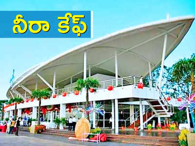 Hyderabad వాసులకు కిక్కిచ్చేందుకు నీరా కేఫ్ రెడీ.. తాటి, ఈత, ఖర్జూరం ప్రత్యేకం