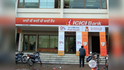 ICICI બેંકના શેર પર ખાસ નજર રાખજોઃ એક વર્ષમાં રોકાણકારોને તગડો ફાયદો શક્ય 